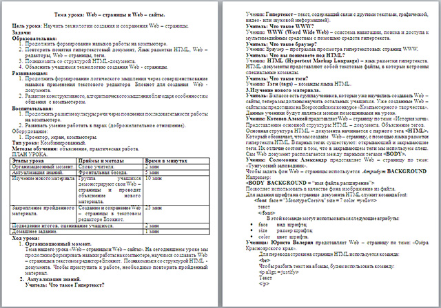 Конспект урока по информатике по теме Web - страницы и Web - сайты