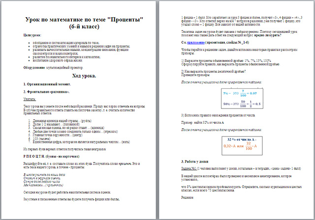 Проценты проект 11 класс