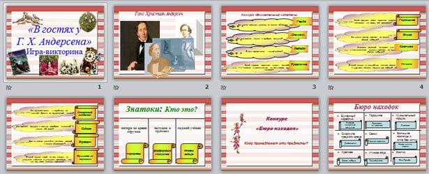 Презентация для начальных классов Игра-викторина В гостях у Г.Х.Андерсена