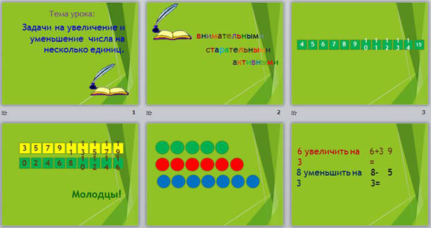 презентация по математике для начальных классов на тему Задачи на увеличение и уменьшение числа
