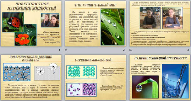 Поверхностное натяжение доклад