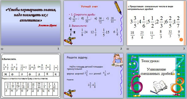 Умножение смешанных чисел 6 класс