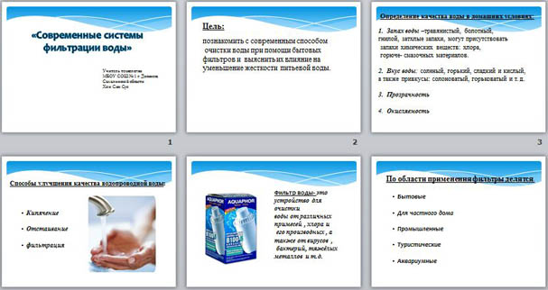Водоканал изделие фильтр для очистки воды 4 класс технология презентация