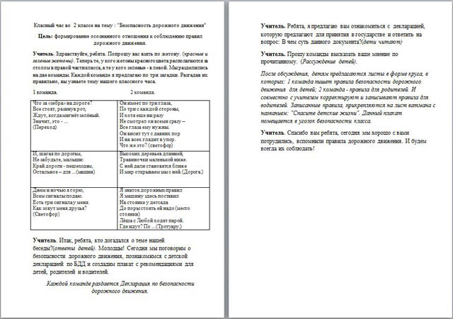 Классный час в начальной школе на тему Безопасность дорожного движения