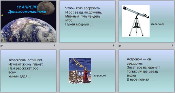 Презентация к мероприятию для начальных классов 12 апреля - День космонавтики