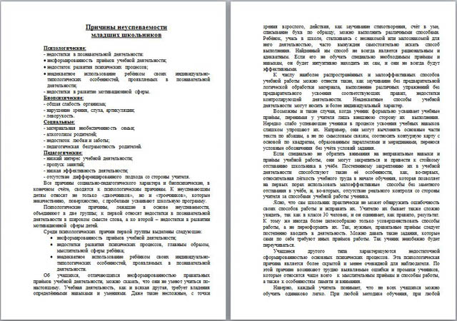 План консультативной беседы при запросе на решение проблемы плохой успеваемости младшего школьника