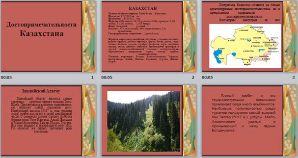 Презентация по географии на тему Достопримечательности Казахстана