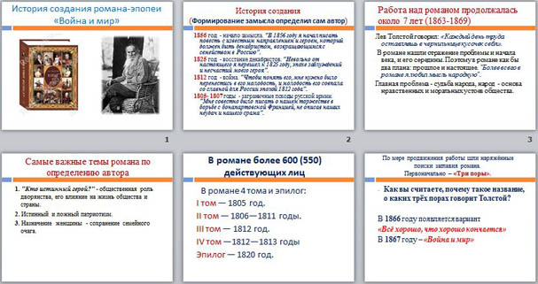 презентация на тему Л.Н. Толстой. Создание романа-эпопеи Война и мир