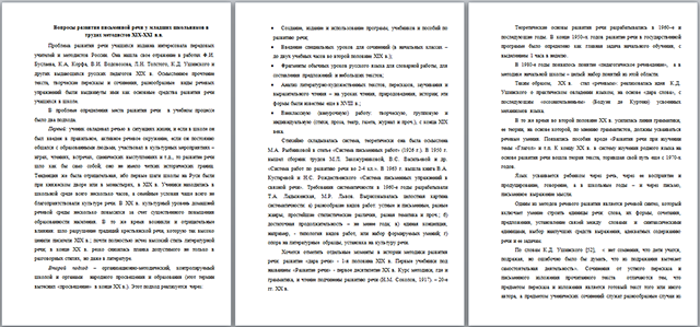 вопросы развития письменной речи у младших школьников в трудах методистов 19 21 в