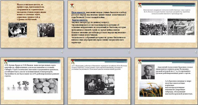 Презентация по биологии Вклад ученых-биологов в годы Великой Отечественной войны