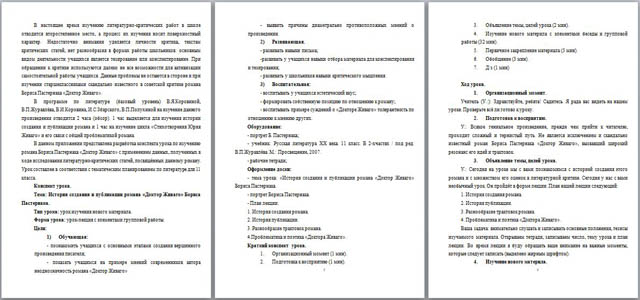 Конспект урока по литературе на тему История создания и публикации романа Доктор Живаго Бориса Пастернака