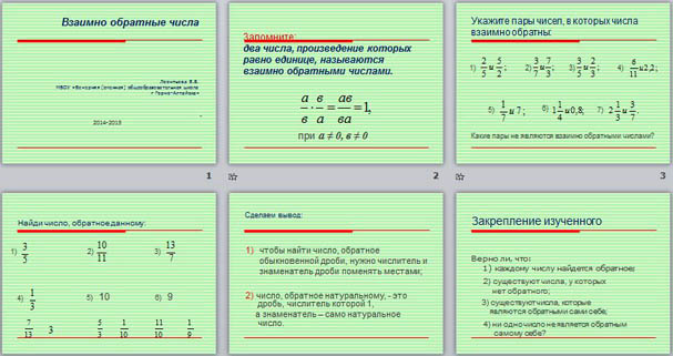 Презентация по математике Взаимно обратные числа