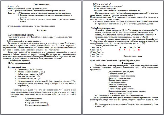 Урок математики для начальных классов Десятичный состав двузначных чисел