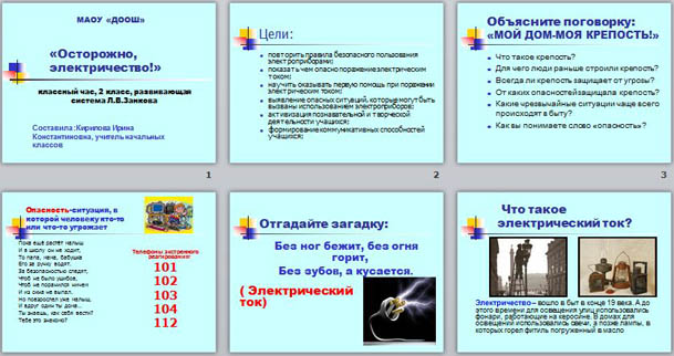 Презентация электричество в доме