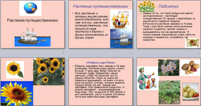 Растения путешественники 2 класс занков презентация