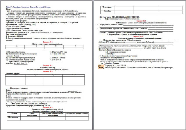 Разработка урока по кубановедению Линейцы. Заселение Северо-Восточной Кубани
