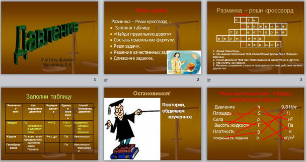 Презентация к уроку физики Давление твёрдых тел, жидкостей и газов