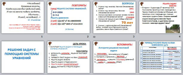 Презентация по математике Решение задач с помощью систем уравнений