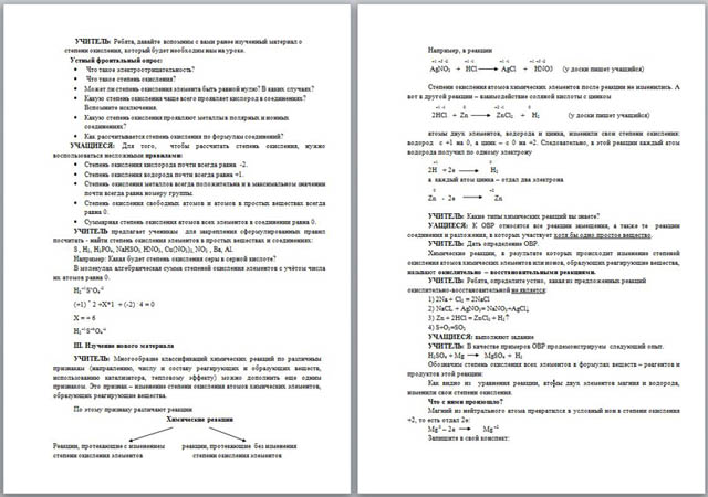 Урок химии на тему Окислительно-восстановительные реакции