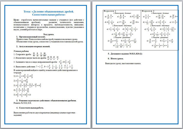 Урок математики по теме Деление обыкновенных дробей