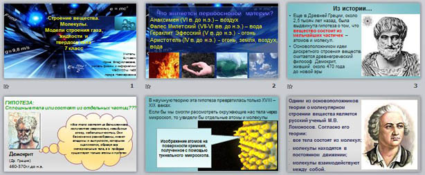 Презентация по физике на тему Строение вещества