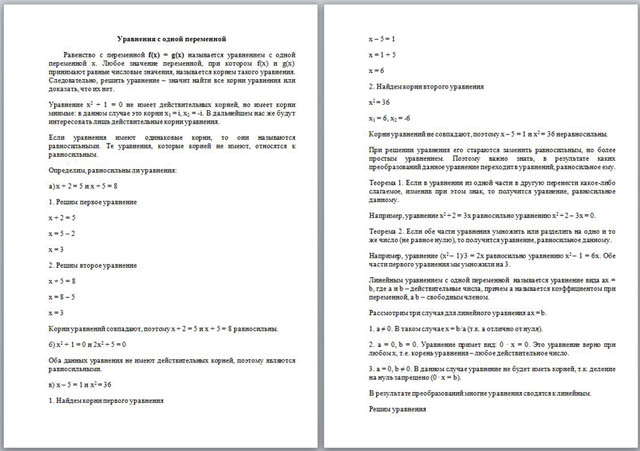Материал для урока по математике Уравнение с одной переменной