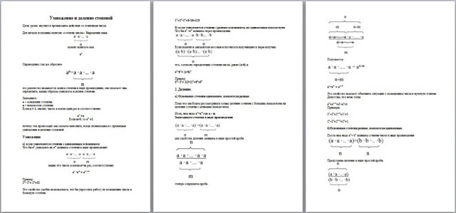 Материал по математике Умножение и деление степеней