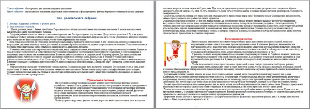 Родительское собрание для начальных классов Роль режима дня в жизни младшего школьника