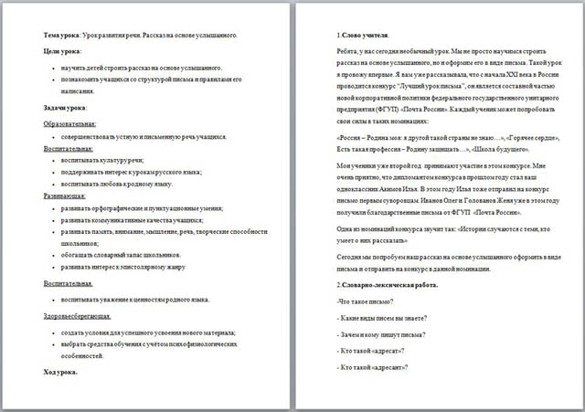 План урока рассказ на основе услышанного 6 класс