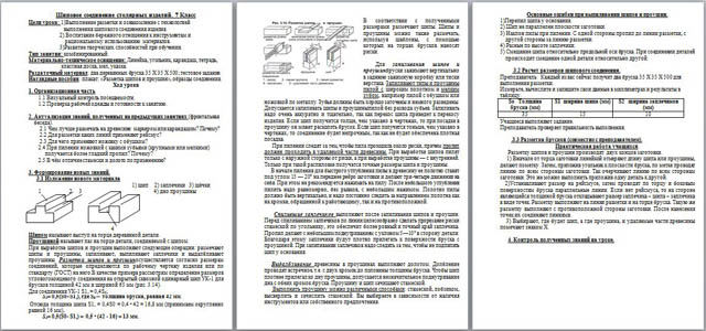 Урок технологии на тему Шиповое соединение столярных изделий