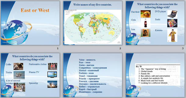 Презентация к уроку английского языка East or West