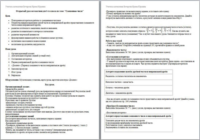 Конспект урока по математике на тему Смешанные числа