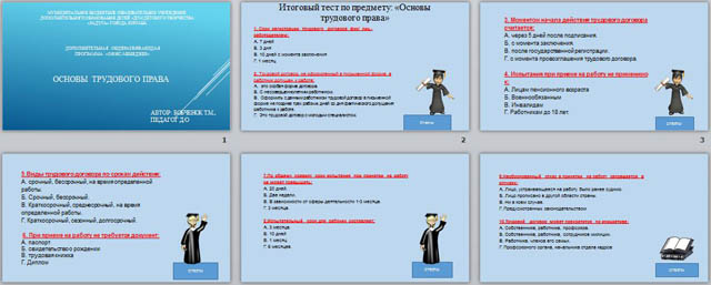 Основы трудового законодательства тесты с ответами. Основы трудового законодательства тест. Тест по трудовому договору. Тест по праву трудовой договор.