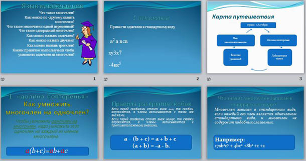 презентация по математике Арифметические действия над многочленами