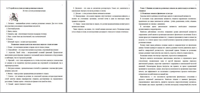 Исследовательская работа по физкультуре Влияние катания на роликовых коньках на двигательную активность