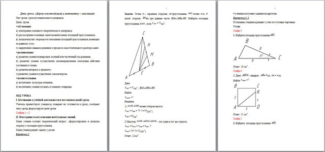 Конспект урока по геометрии Теорема об отношении площадей треугольников, имеющих по равному углу
