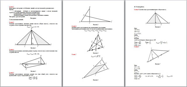 Конспект урока по геометрии Решение планиметрических задач методом площадей