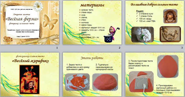 Презентация к уроку технологии для начальных классов Фоторамки из соленого теста Веселая ферма