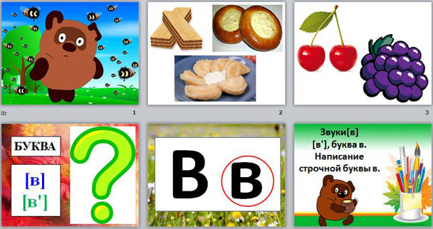 Презентация к уроку обучения грамоте на тему Звуки [в], [в], буква в. Написание строчной буквы в