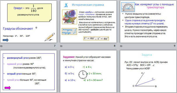  презентация по математике на тему Транспортир