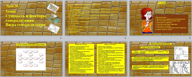 Презентация 30-го урока курса Картография на тему Cущность и факторы генерализации. Виды генерализации