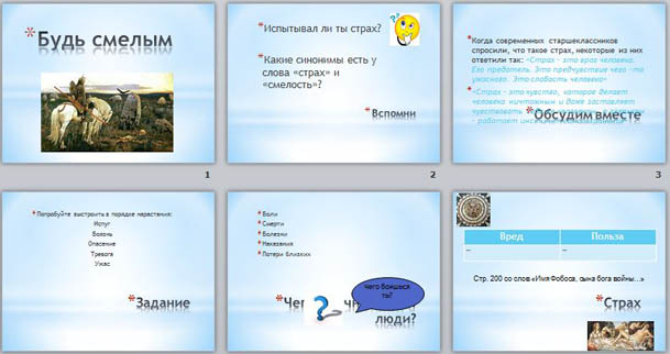 Презентация на тему будь смелым