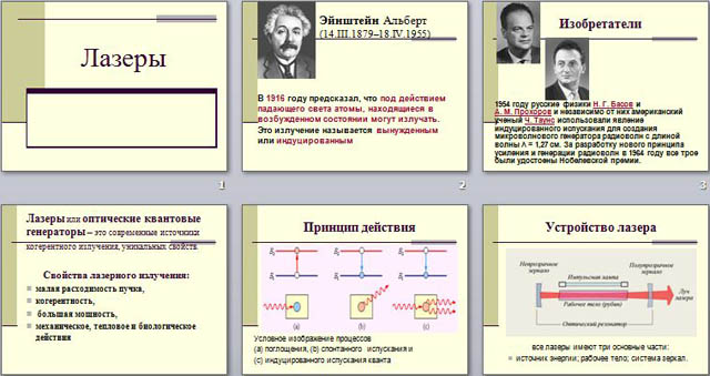 Презентация по физике Лазеры