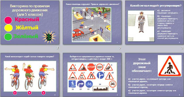 Презентация Викторина по правилам дорожного движения