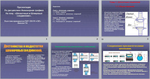 Презентация по дисциплине Инженерная графика на тему Шпоночные и шлицевые соединения