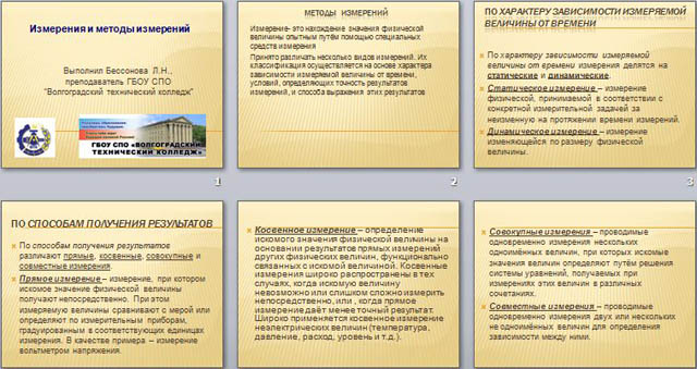 Презентация по технологии Измерения и методы измерений