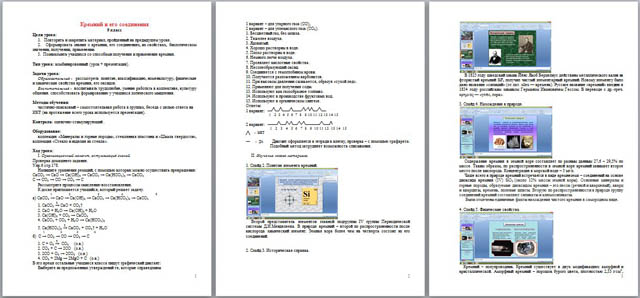 Разработка урока по химии на тему Кремний и его соединения
