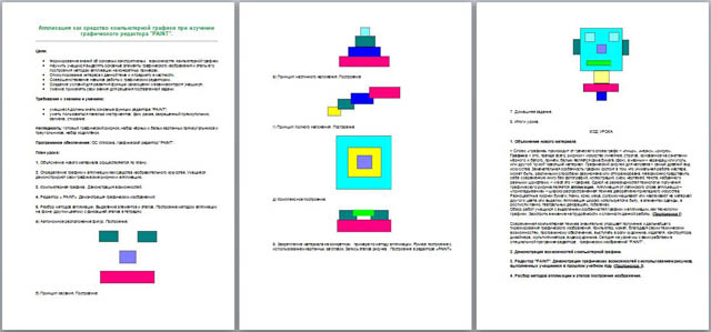 Разработка урока по информатике Аппликация как средство компьютерной графики при изучении графического редактора Paint
