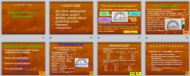 Сравнение углов 4 класс петерсон презентация. Измерение углов 4 класс Петерсон презентация. Измерение углов 4 класс Петерсон.