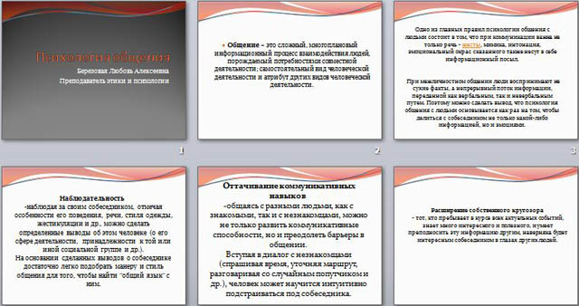 Презентацию в программе powerpoint по одной из актуальных проблем психологии общения